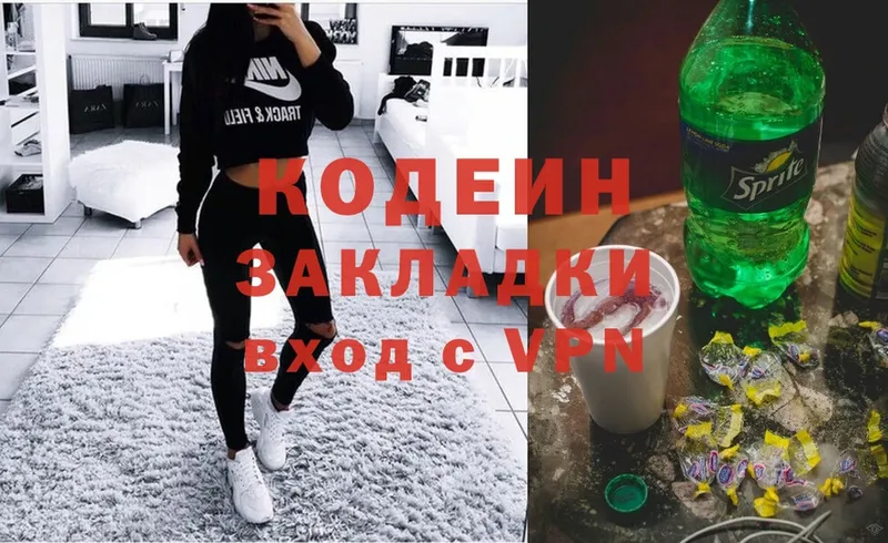 Codein Purple Drank  Армянск 